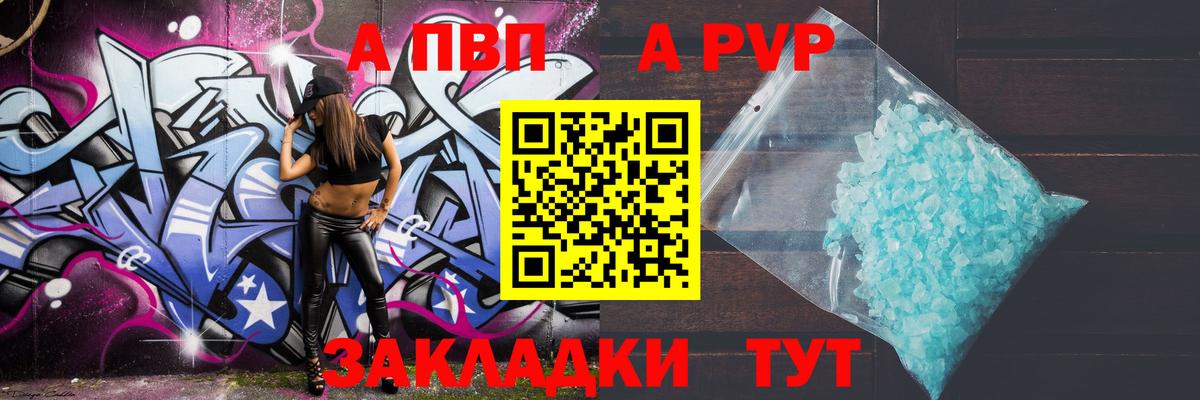 Саратов  А ПВП Соль  Вход с VPN  А ПВП  Альфа ПВП VHQ 
