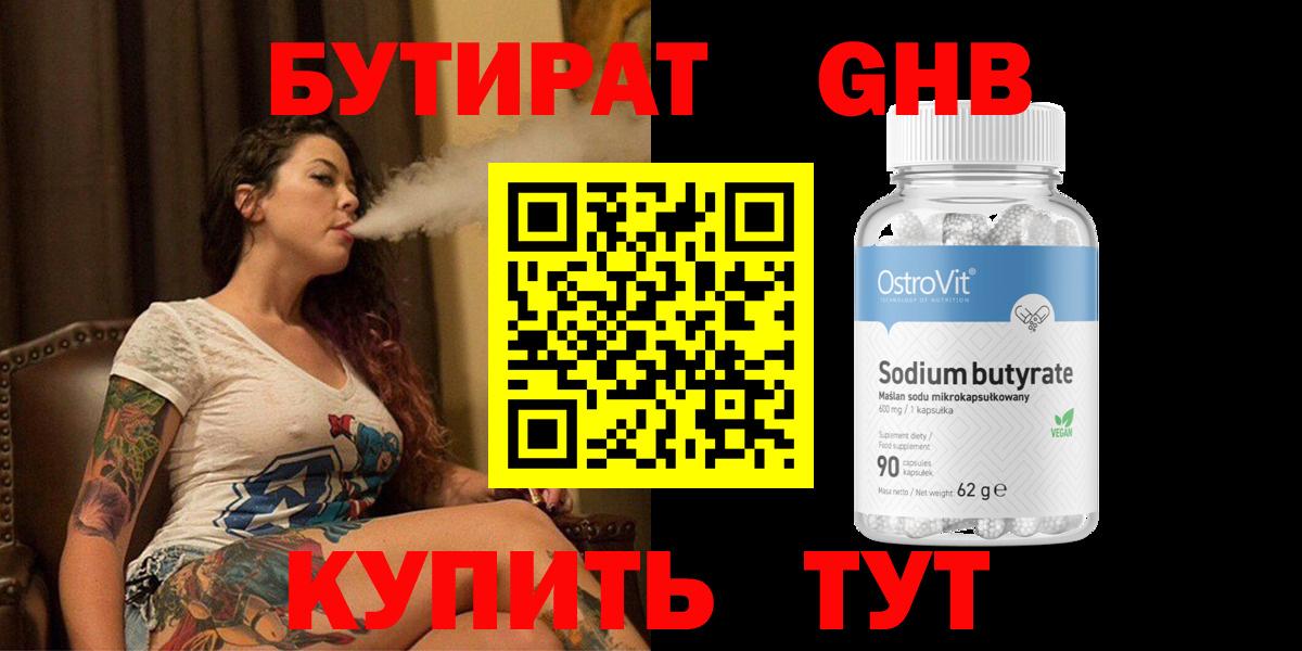 Бутират 1.4BDO  Вход с VPN  Саратов 
