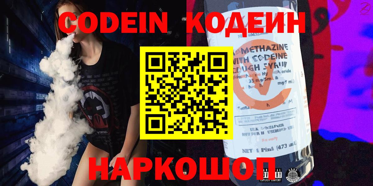 Кодеин Purple Drank  Кодеин Purple Drank  Саратов  Вход с VPN 