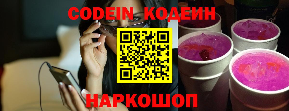 Кодеиновый сироп Lean напиток Lean (лин) Саратов