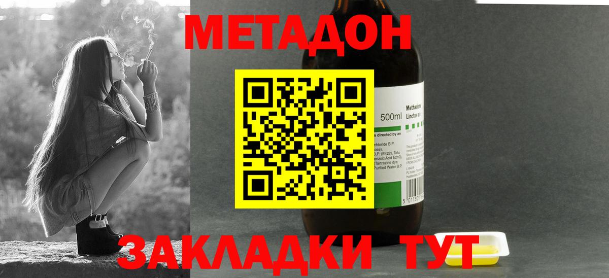МЕТАДОН methadone  МЕТАДОН methadone  Саратов  мега ССЫЛКА  Вход с VPN 