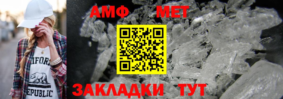 МЕТАМФЕТАМИН кристалл  Вход с VPN  Саратов 